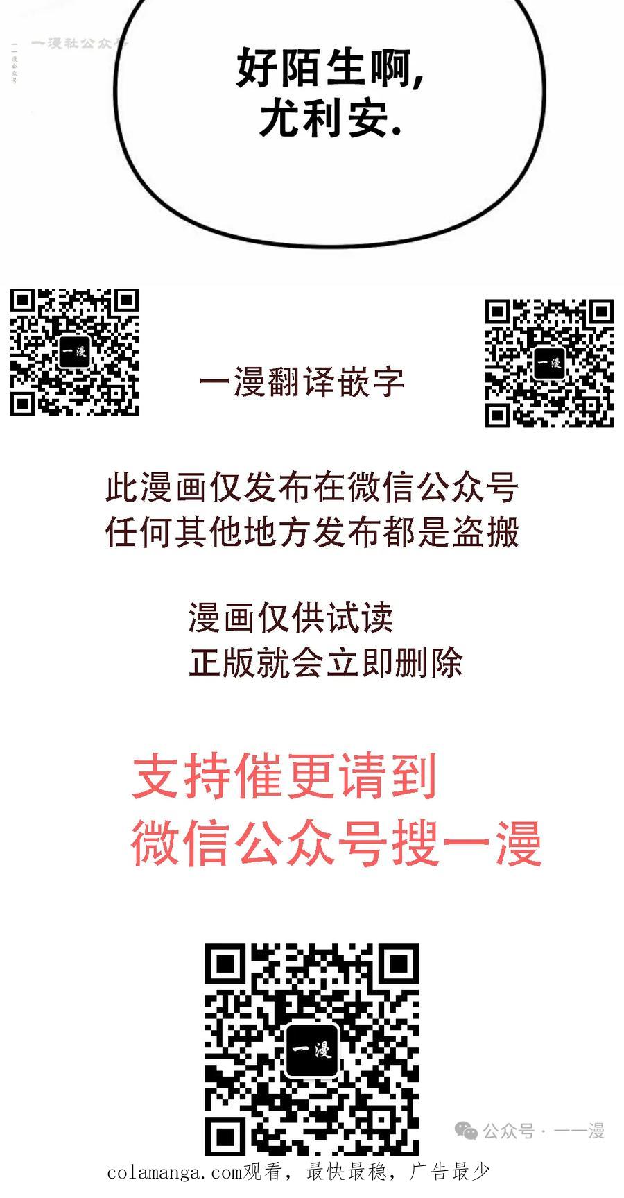 《扮演完美的反派角色》第7集 第90页