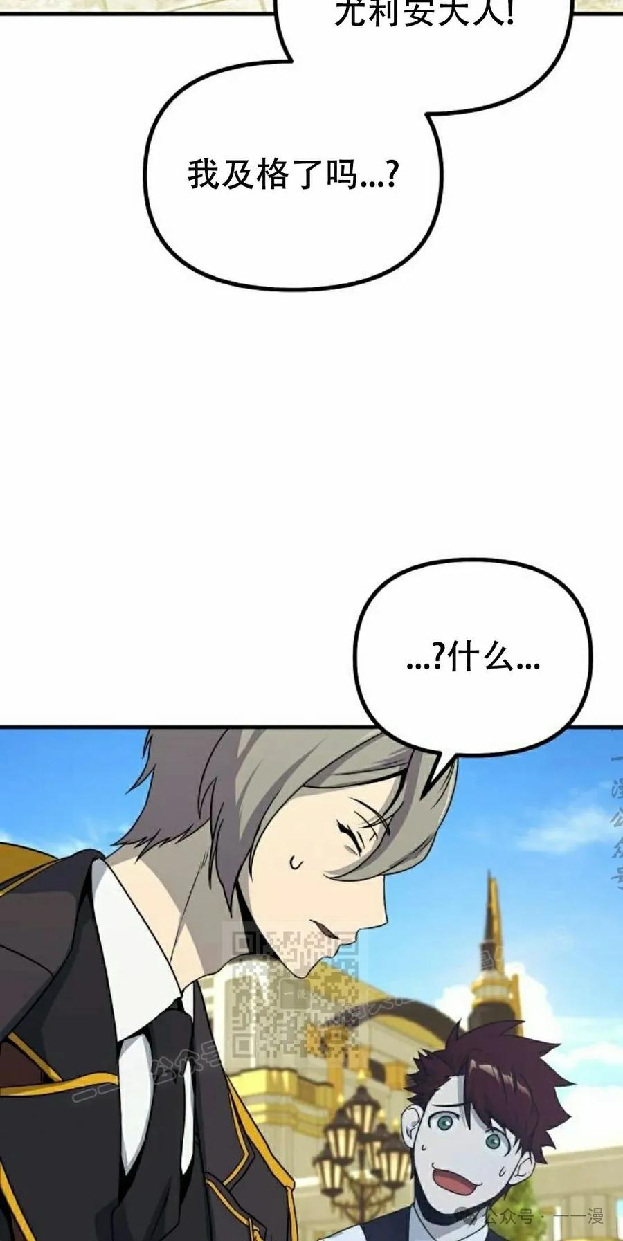《扮演完美的反派角色》第7集 第33页