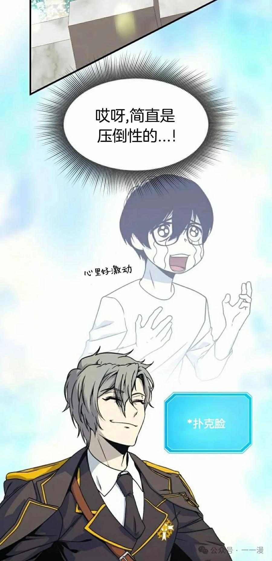 《扮演完美的反派角色》第7集 第12页