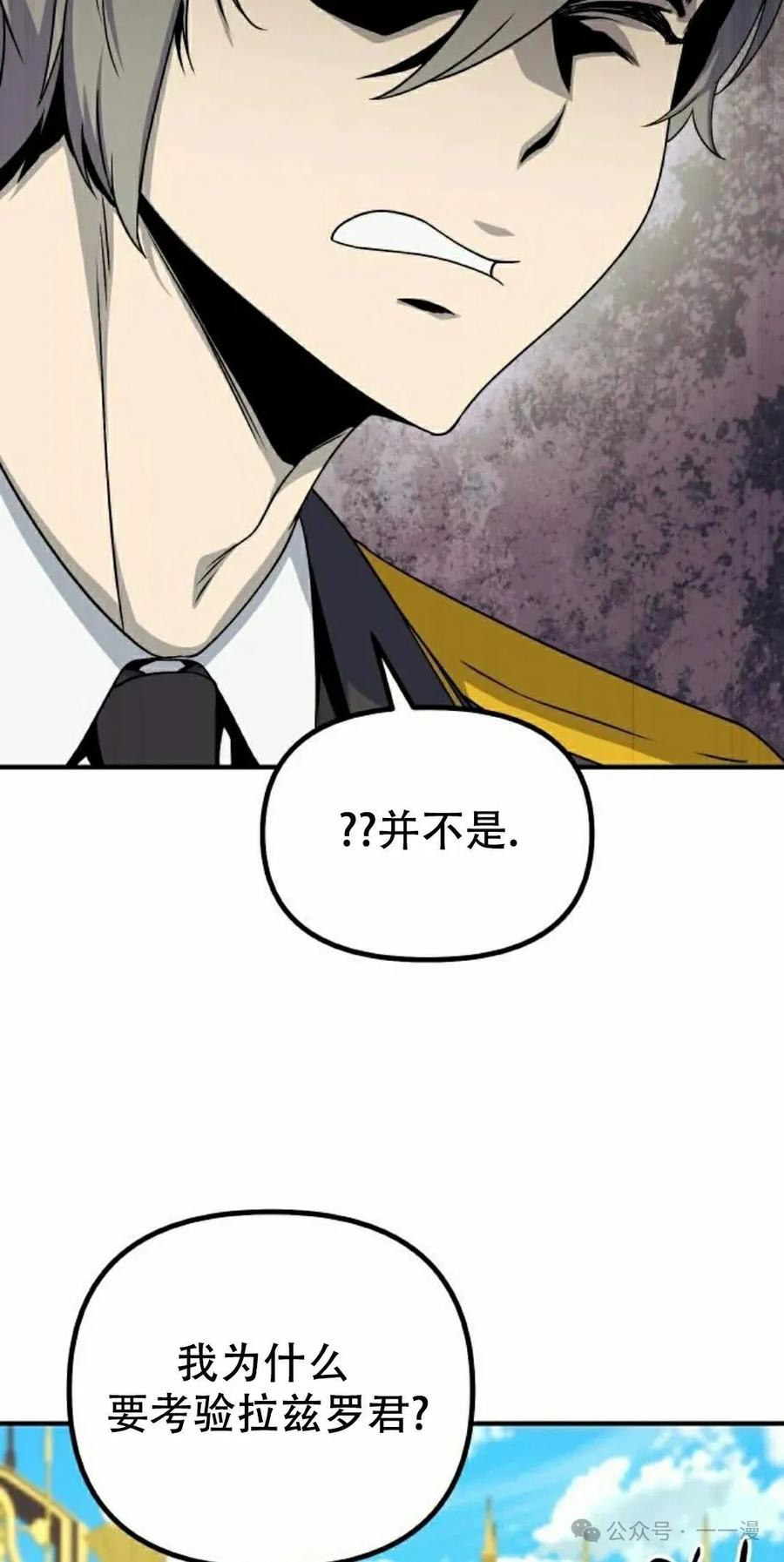 《扮演完美的反派角色》第7集 第35页