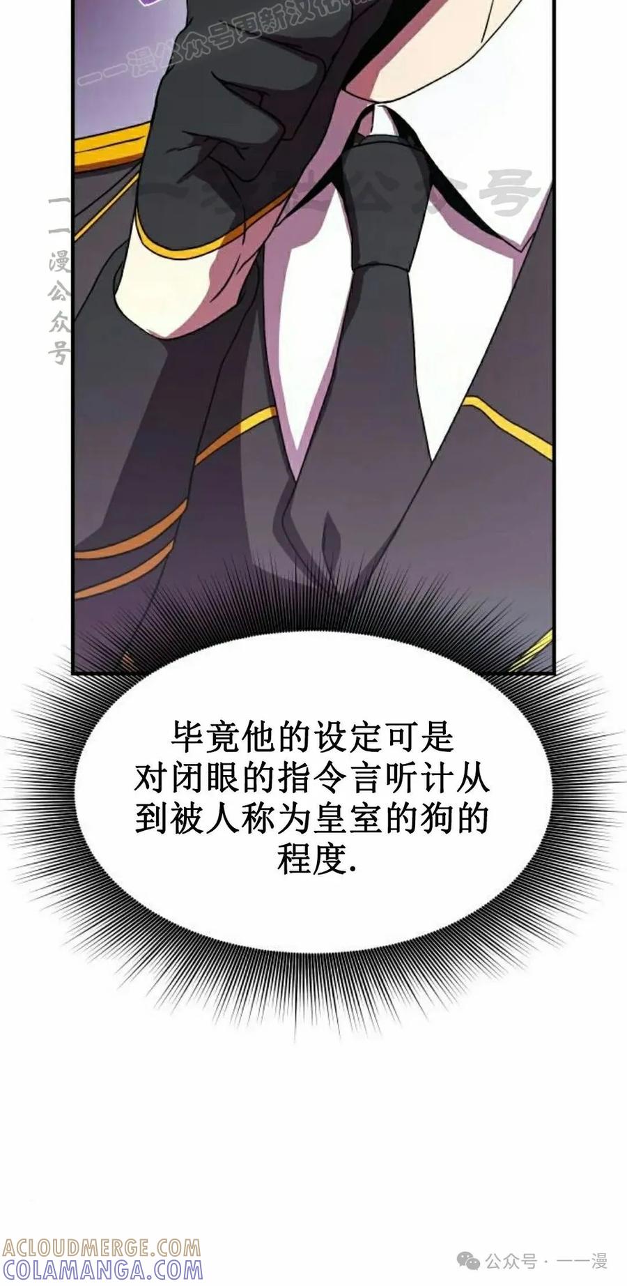 《扮演完美的反派角色》第7集 第70页