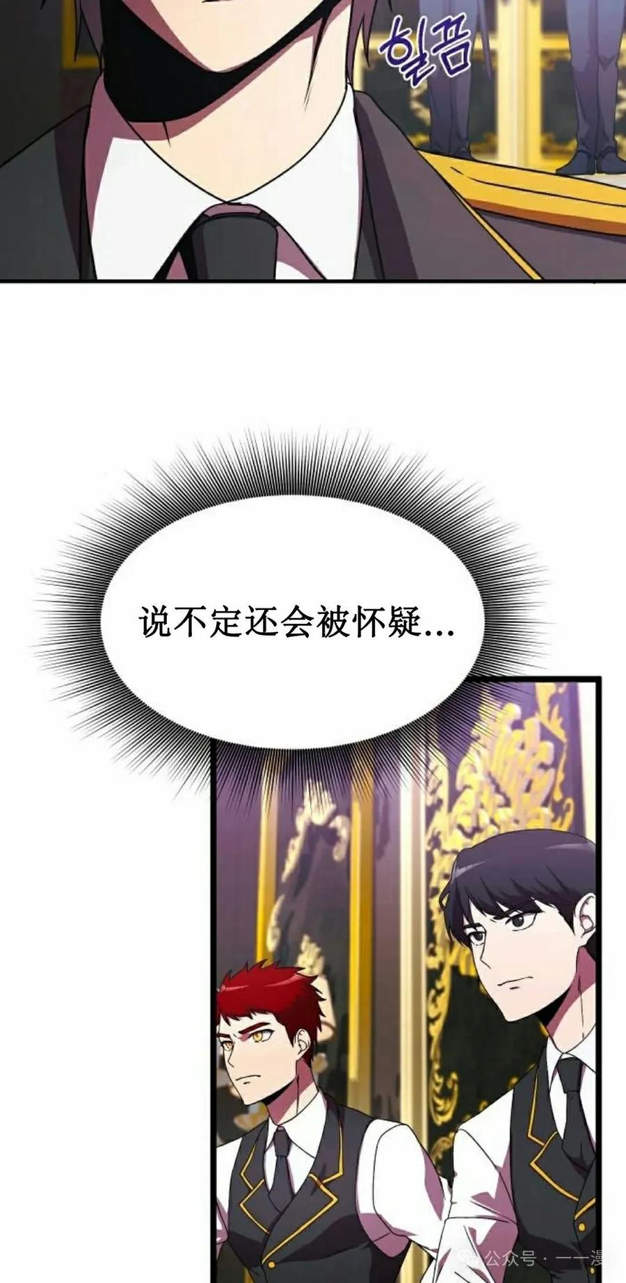 《扮演完美的反派角色》第7集 第68页