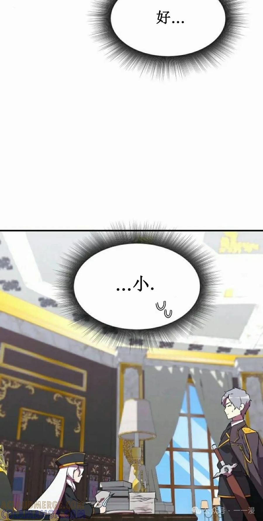 《扮演完美的反派角色》第7集 第58页
