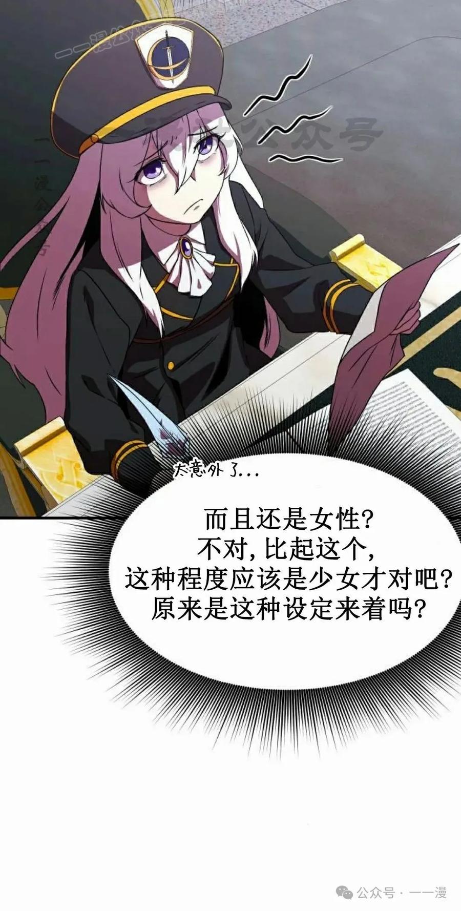 《扮演完美的反派角色》第7集 第60页