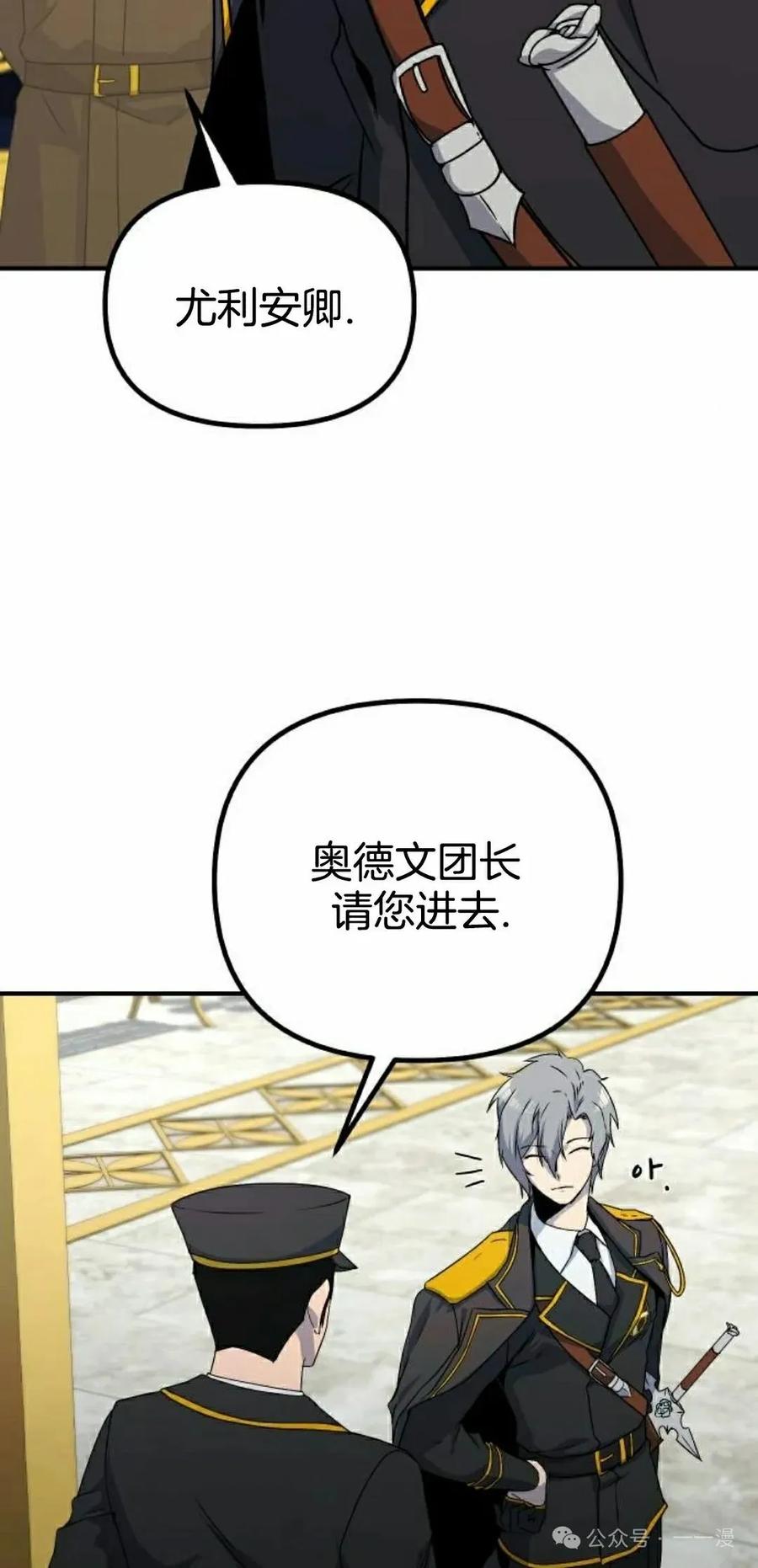 《扮演完美的反派角色》第7集 第42页