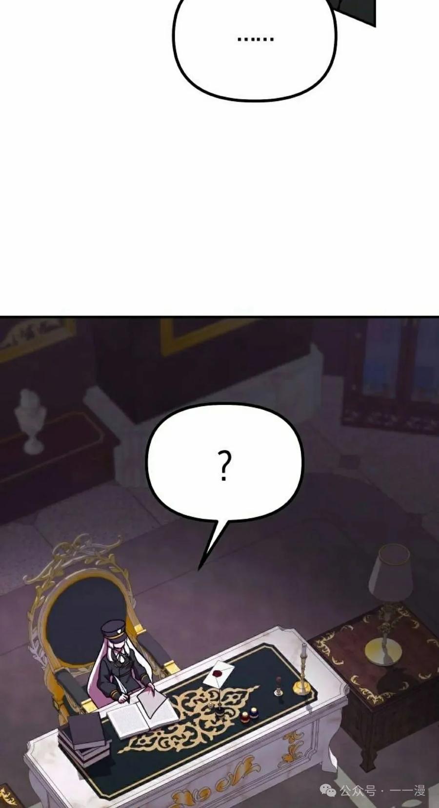《扮演完美的反派角色》第7集 第75页