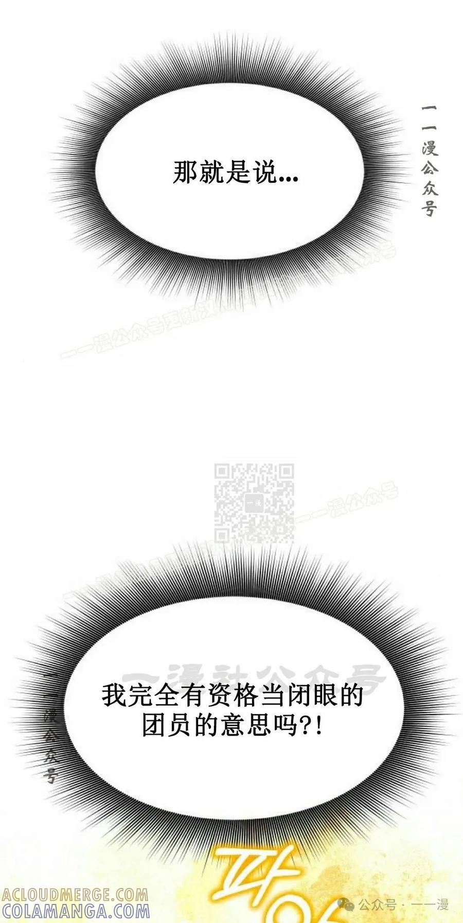 《扮演完美的反派角色》第7集 第37页
