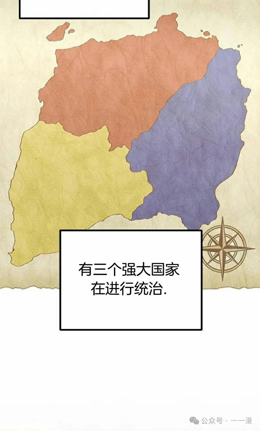 《扮演完美的反派角色》第7集 第5页