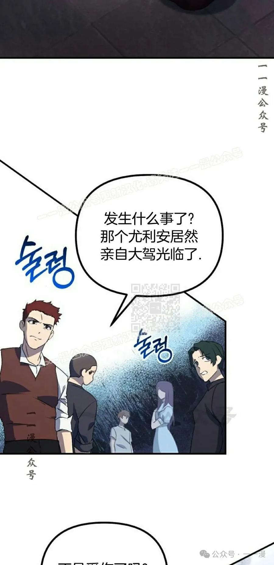 《扮演完美的反派角色》第7集 第17页