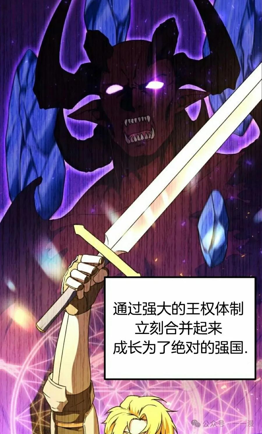 《扮演完美的反派角色》第7集 第8页