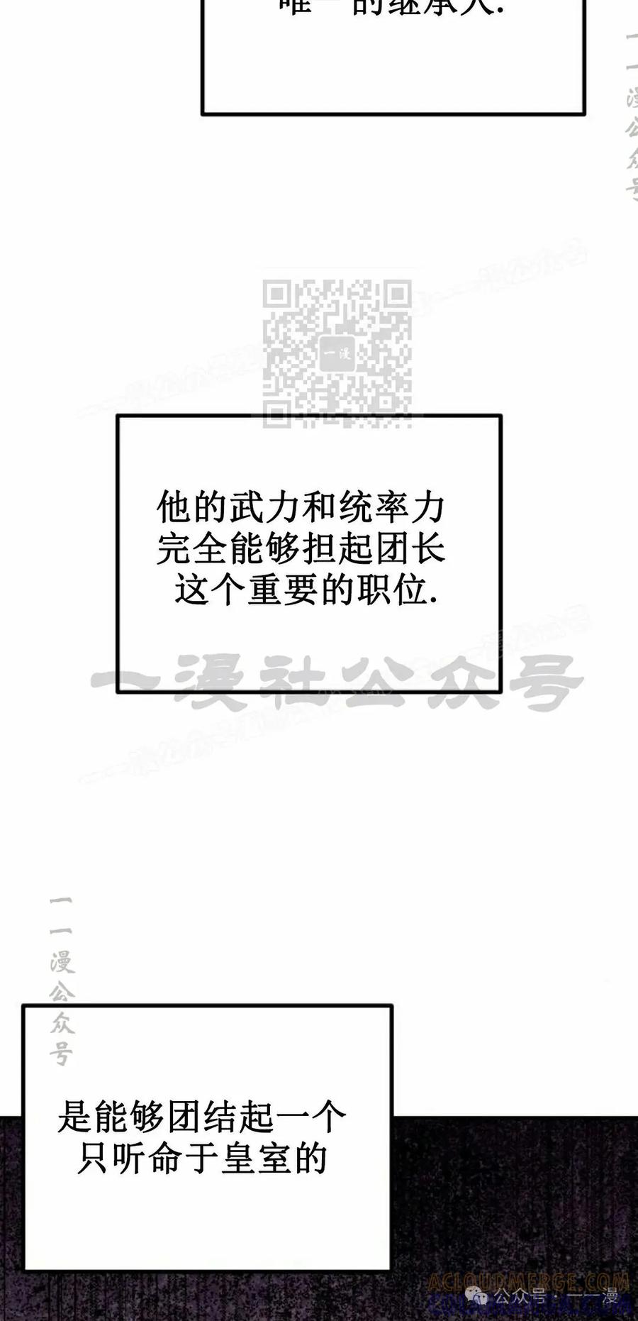 《扮演完美的反派角色》第7集 第46页