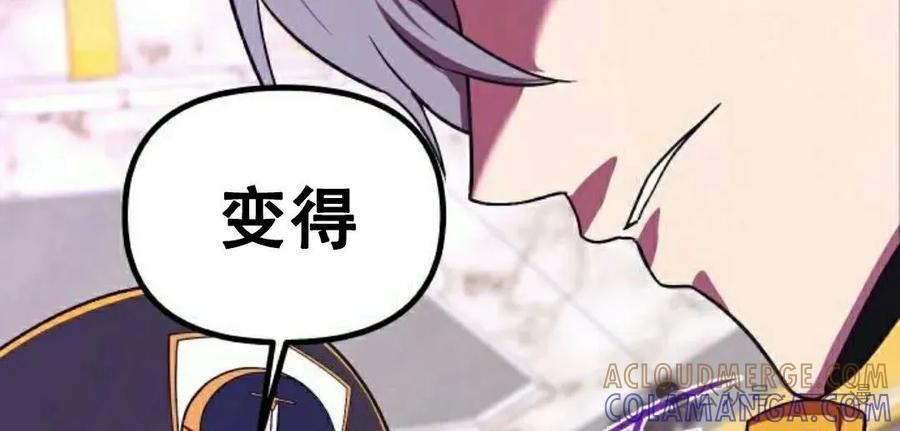 《扮演完美的反派角色》第7集 第85页
