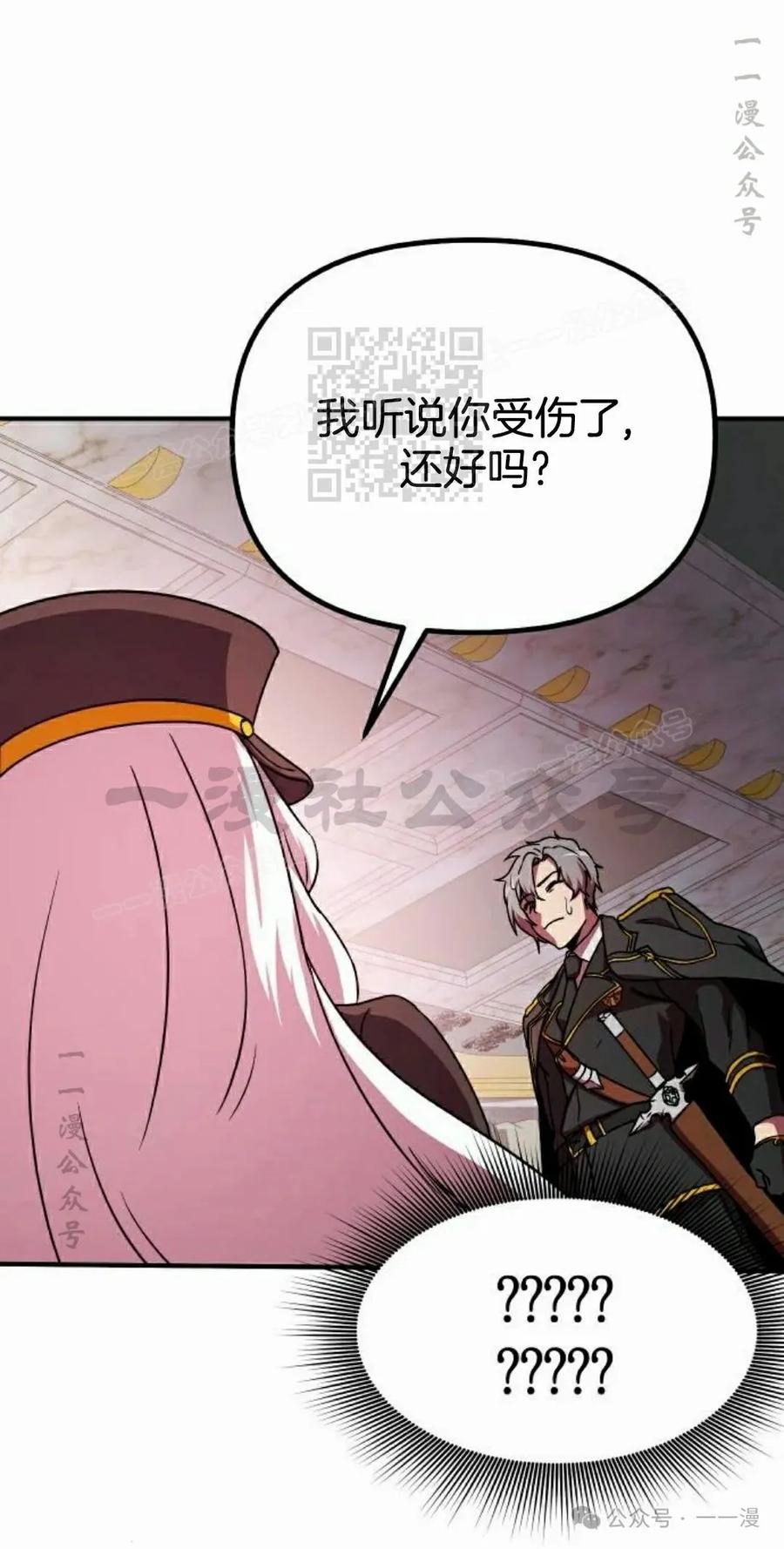 《扮演完美的反派角色》第7集 第56页
