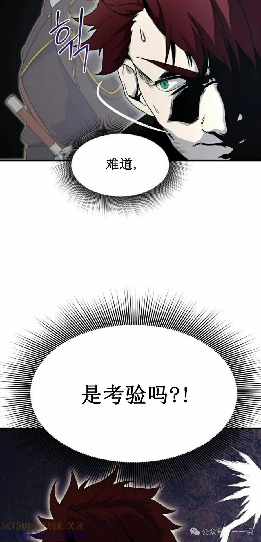 《扮演完美的反派角色》第7集 第25页