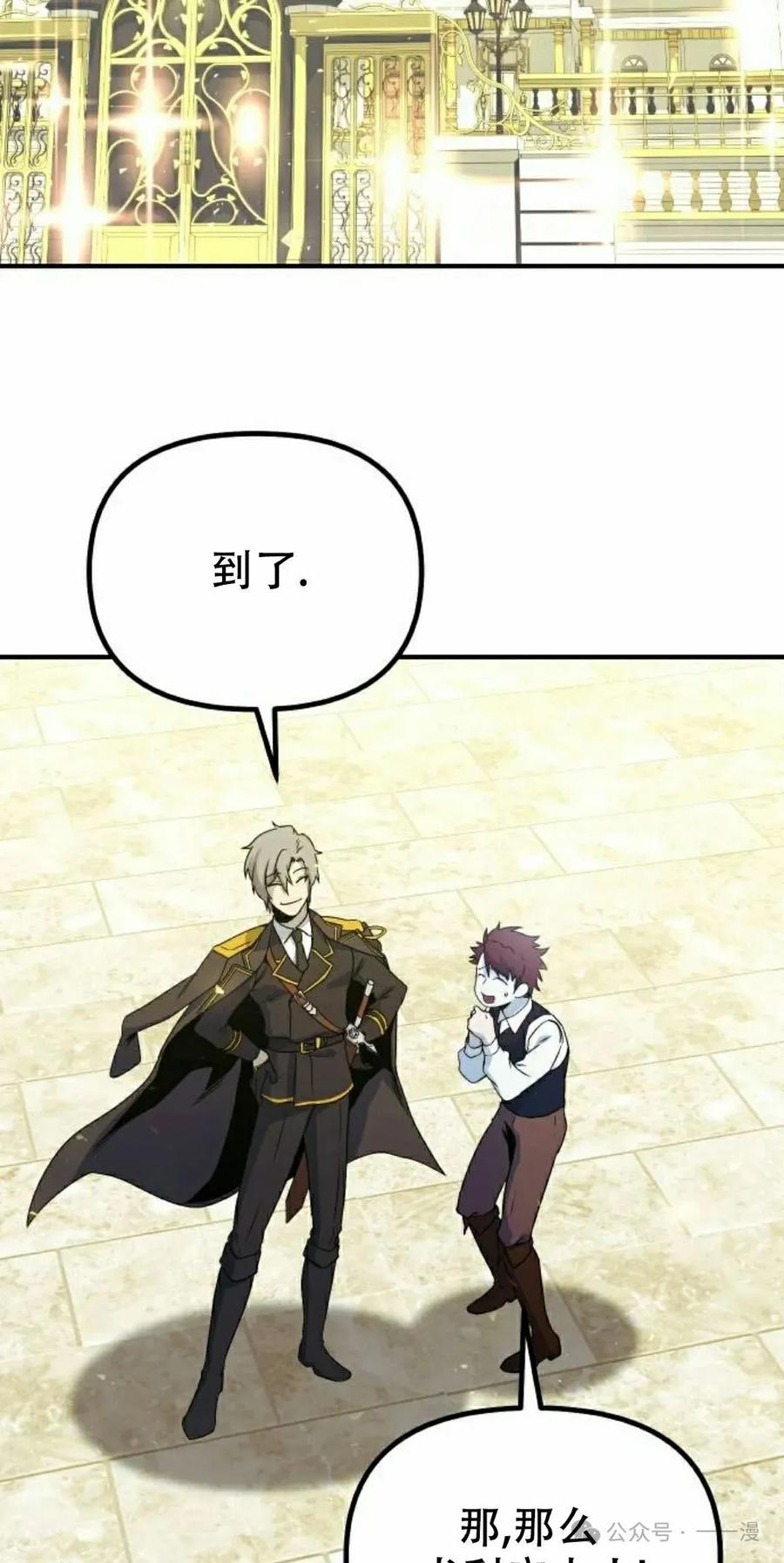 《扮演完美的反派角色》第7集 第32页
