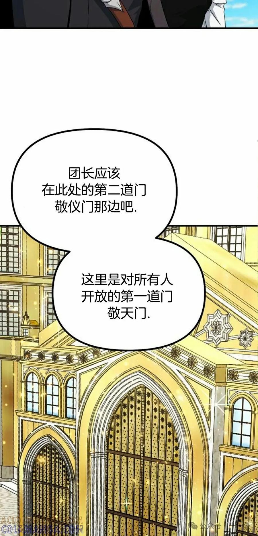 《扮演完美的反派角色》第7集 第22页