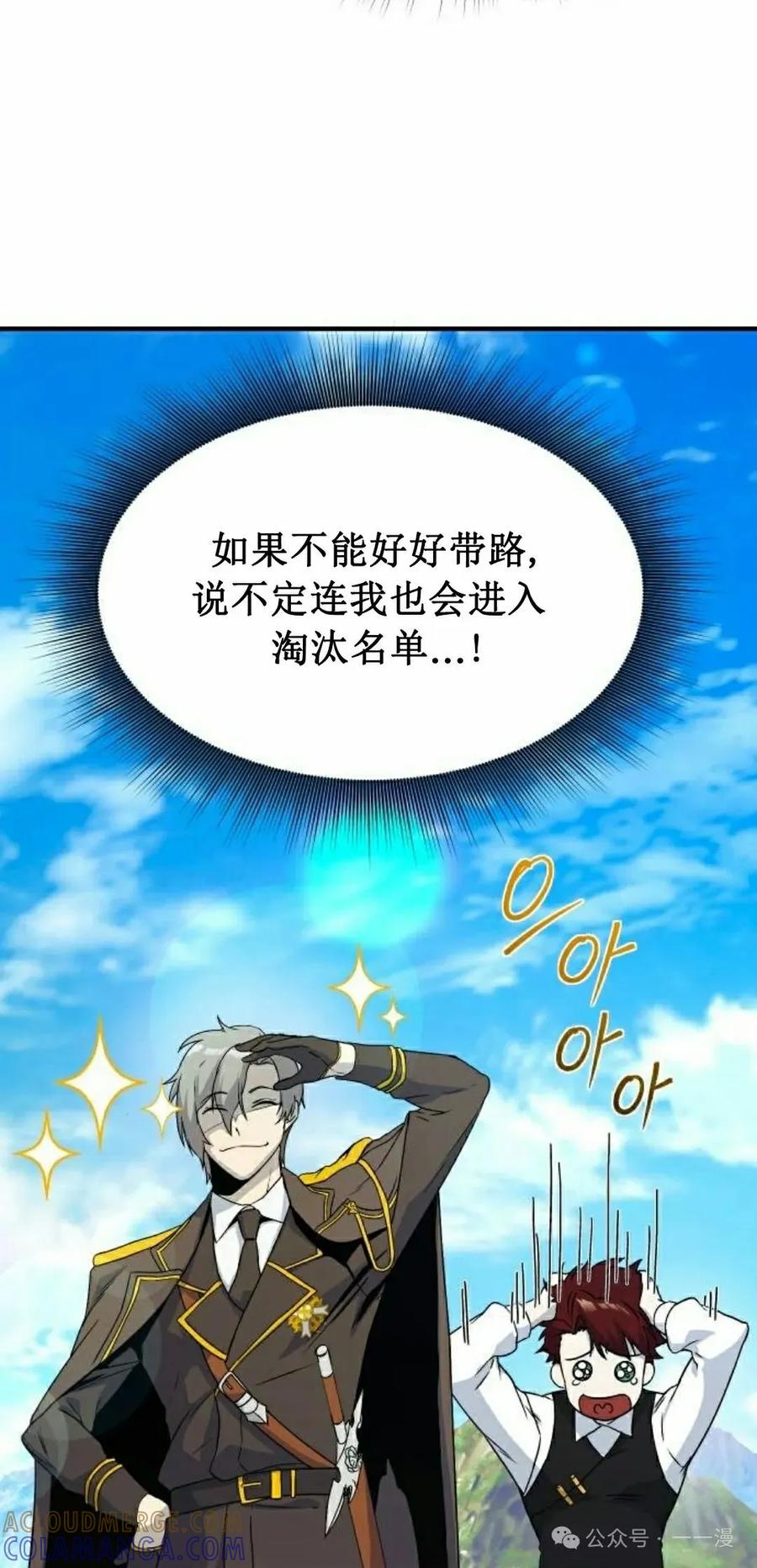 《扮演完美的反派角色》第7集 第28页