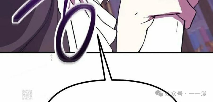 《扮演完美的反派角色》第7集 第89页