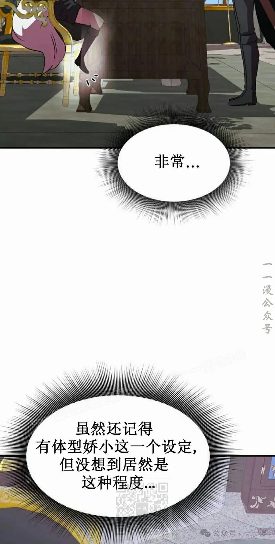 《扮演完美的反派角色》第7集 第59页