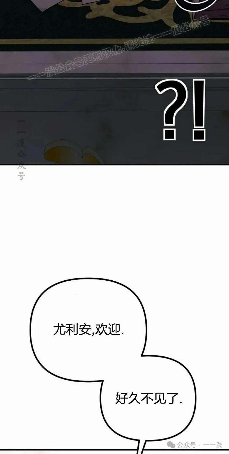 《扮演完美的反派角色》第7集 第54页