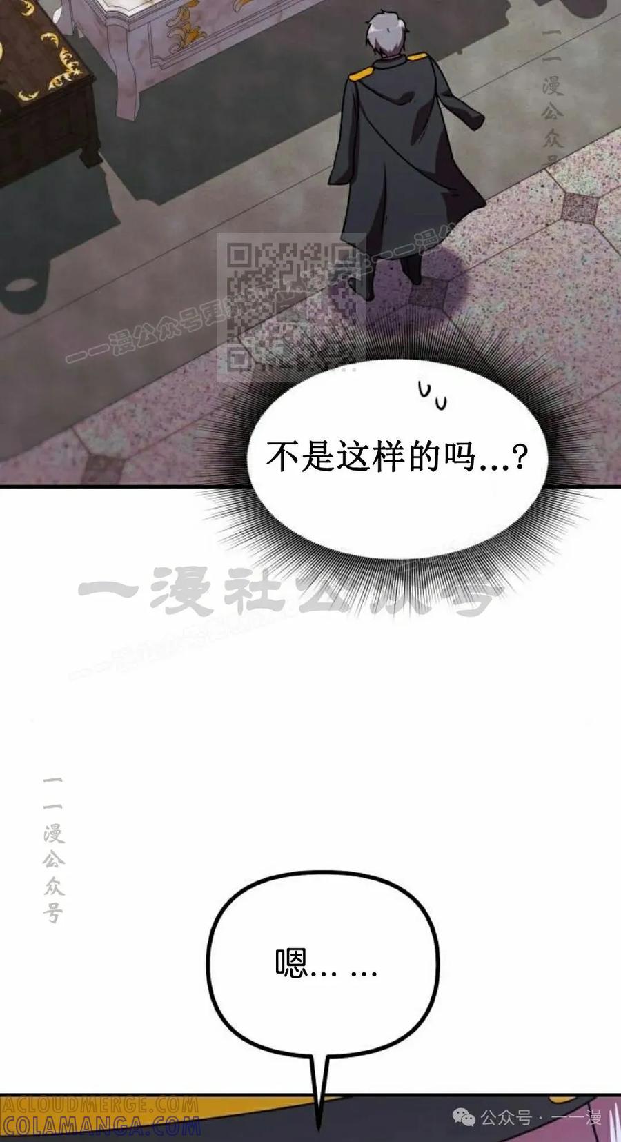 《扮演完美的反派角色》第7集 第76页