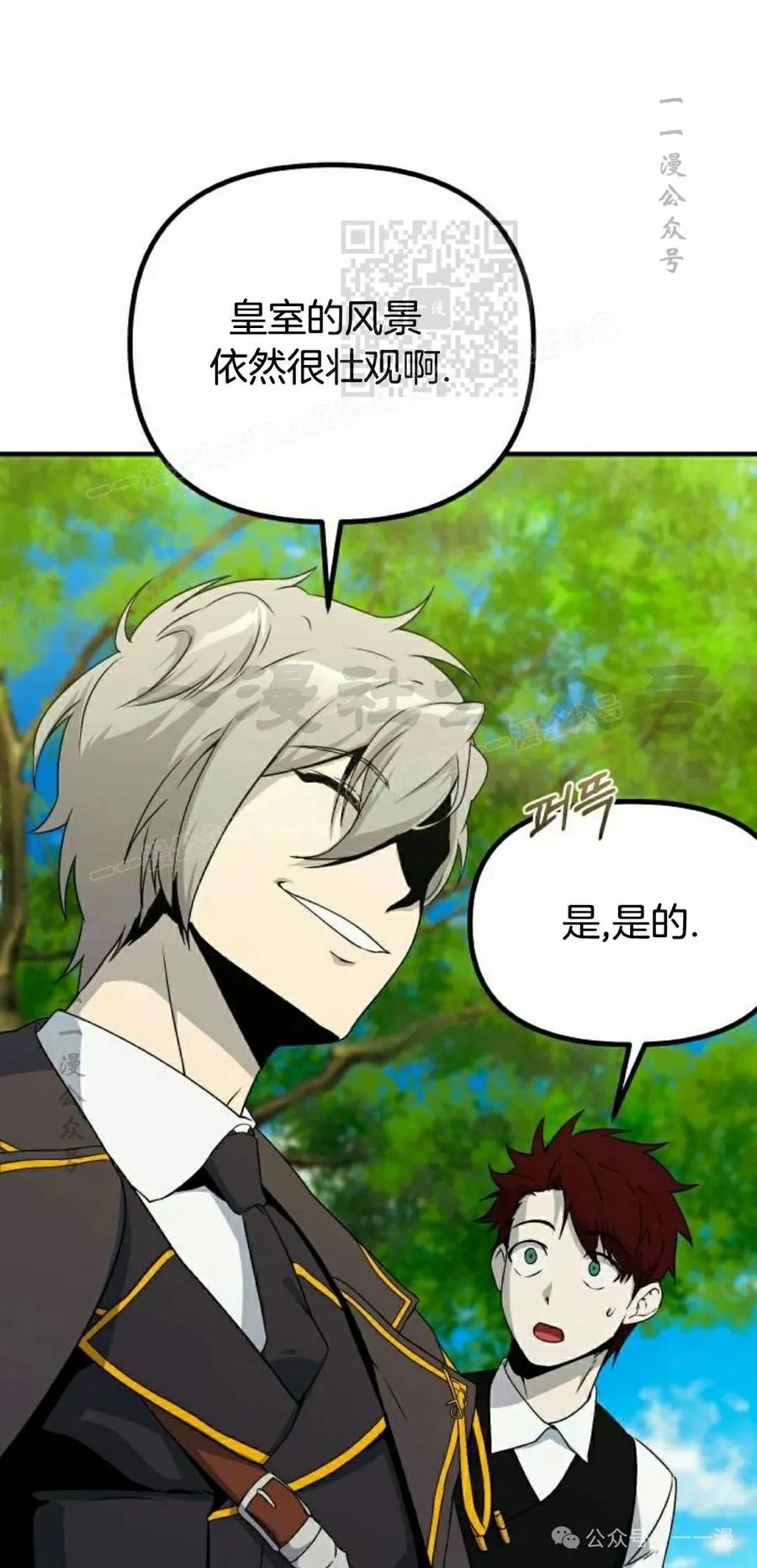 《扮演完美的反派角色》第7集 第21页