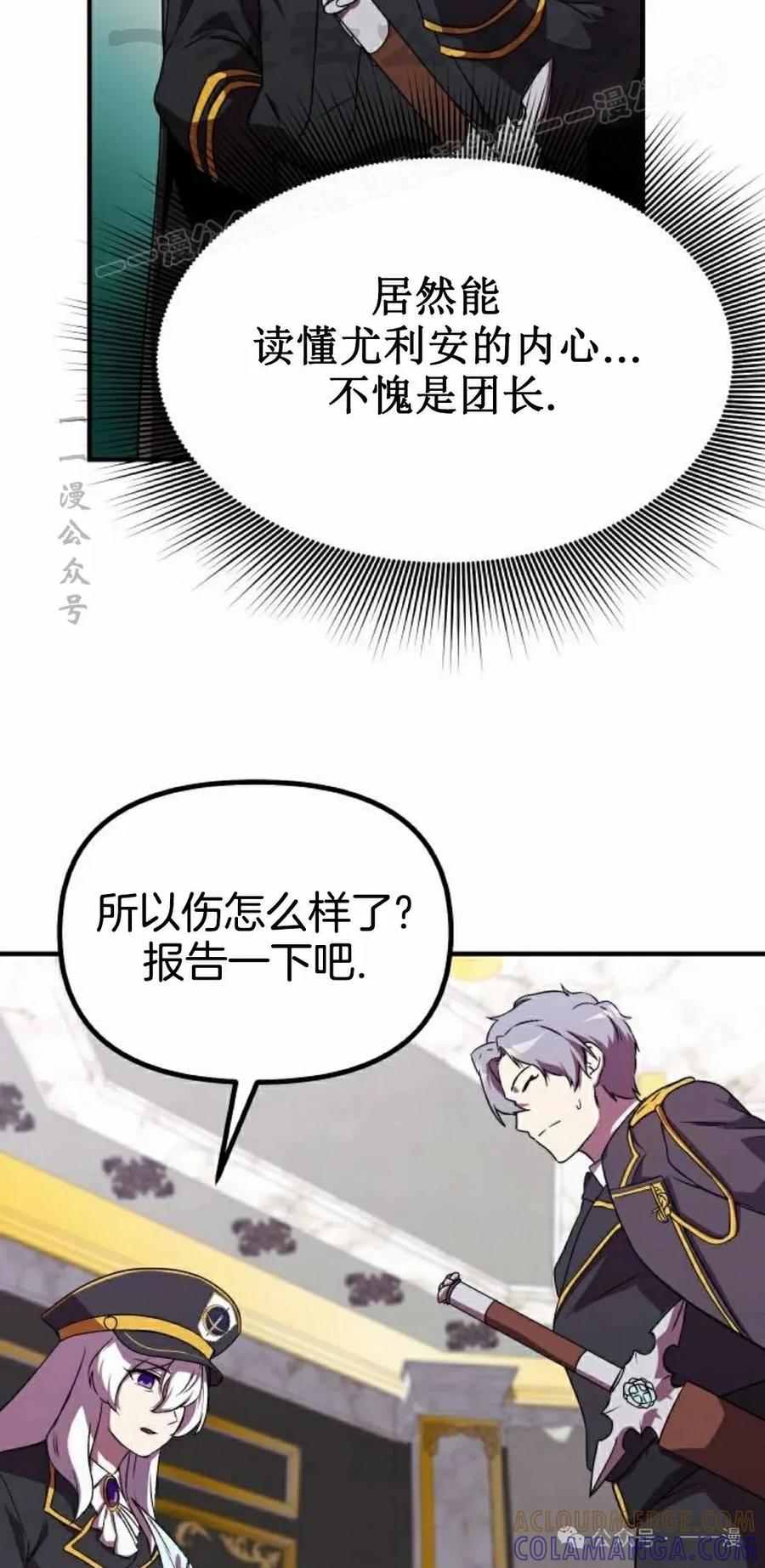 《扮演完美的反派角色》第7集 第64页