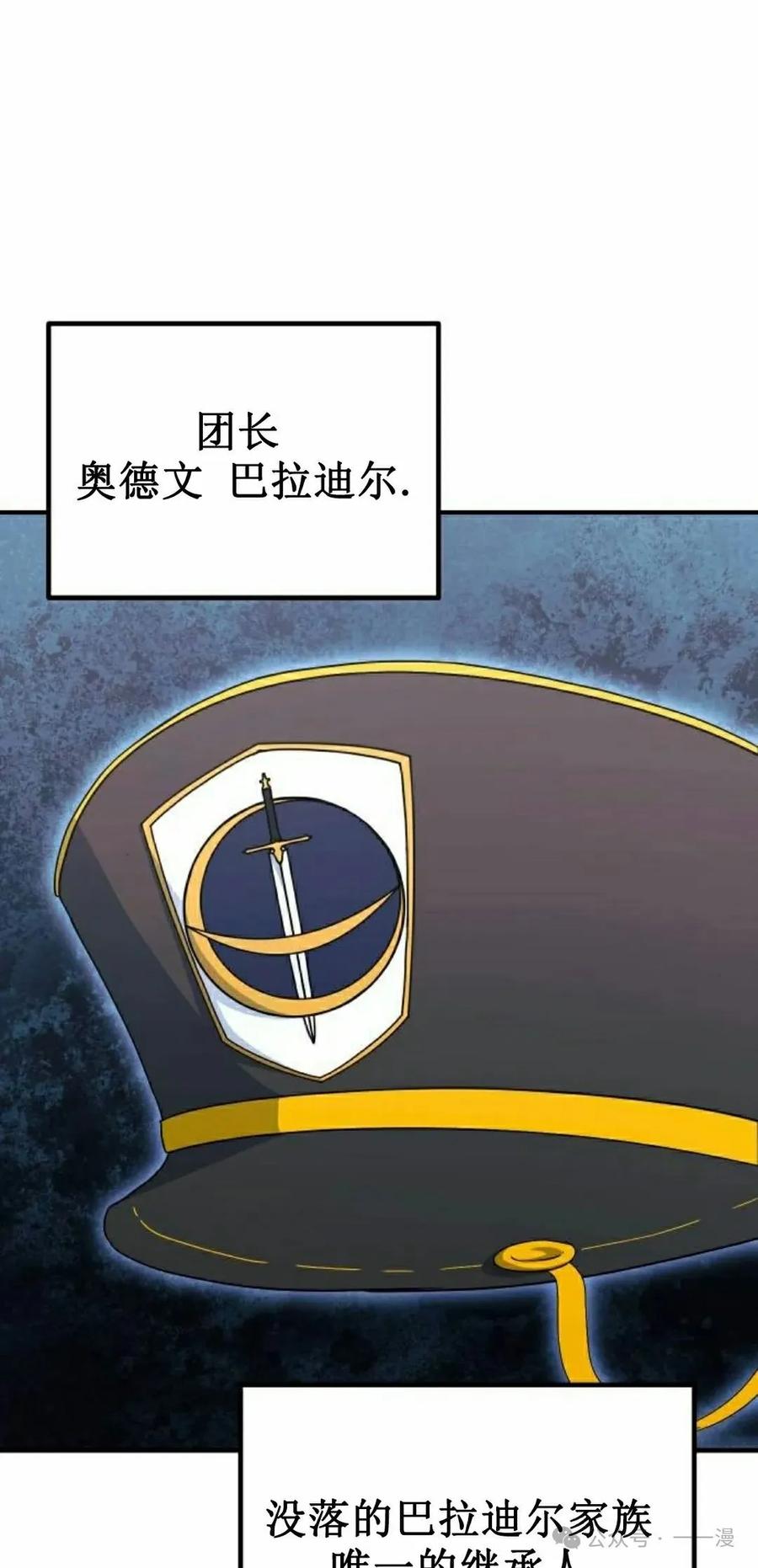 《扮演完美的反派角色》第7集 第45页