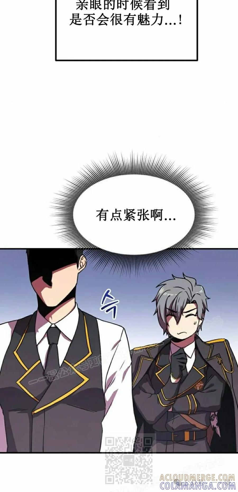 《扮演完美的反派角色》第7集 第49页