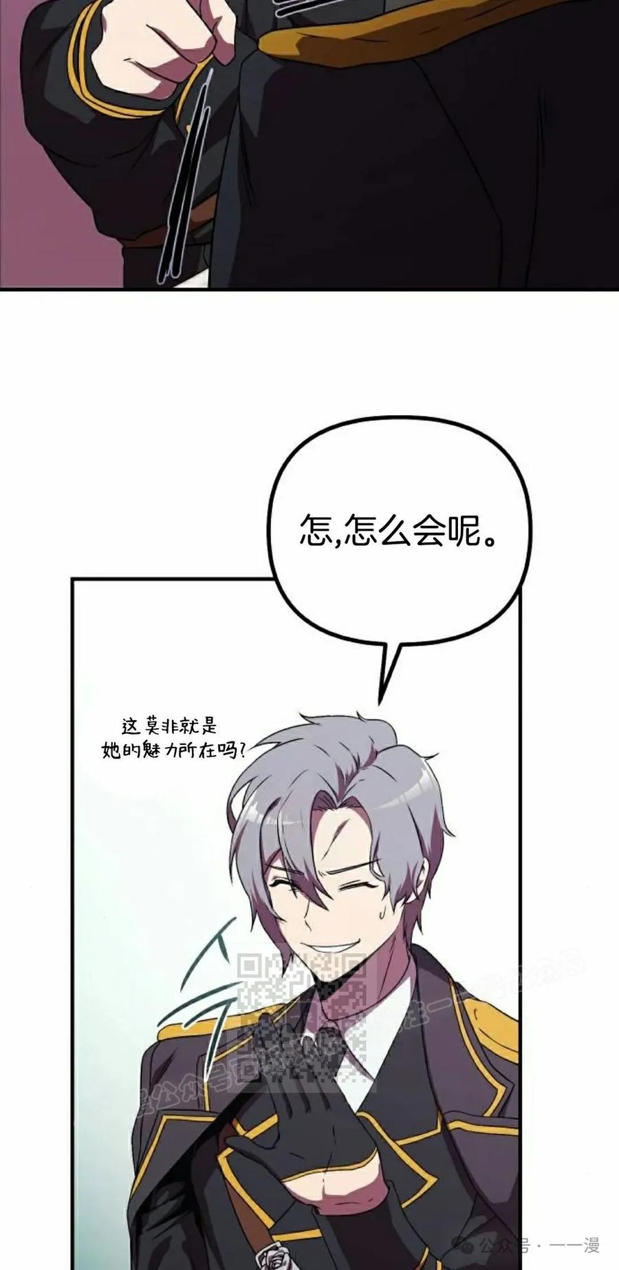 《扮演完美的反派角色》第7集 第63页