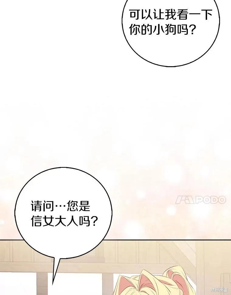 作为假圣女，却被众人迷恋？ 第70话 第119页