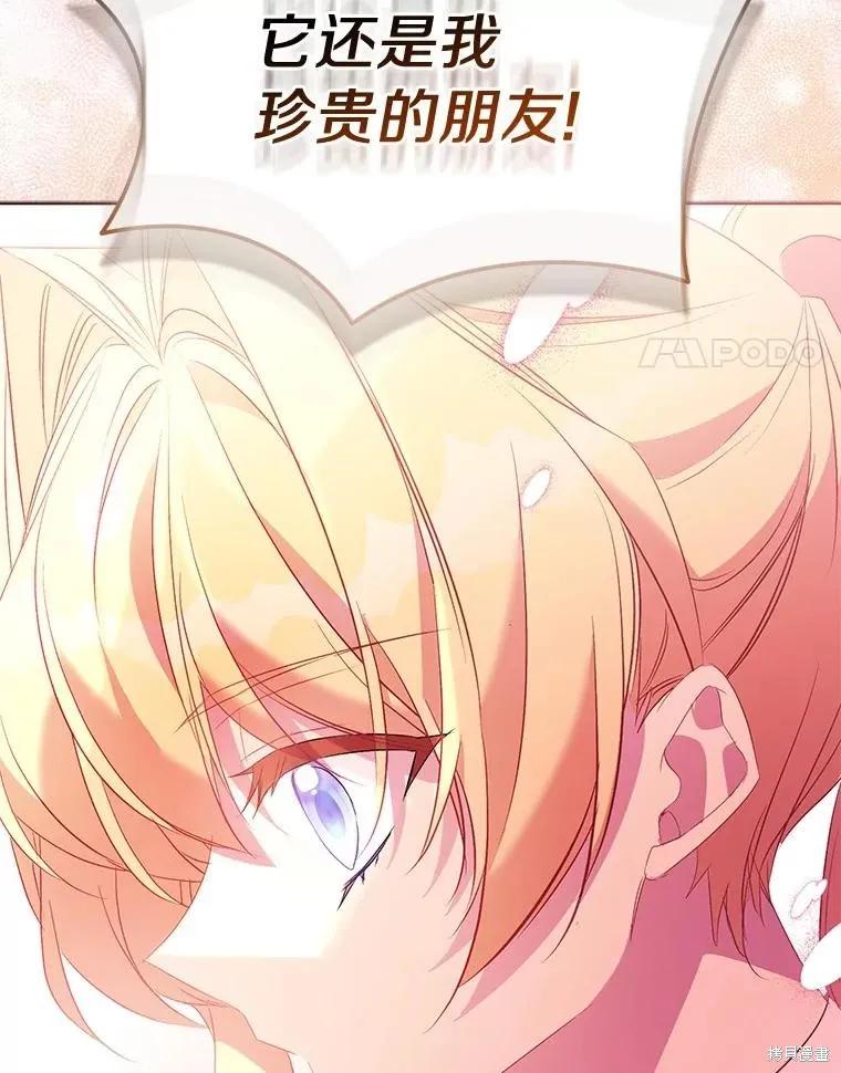 作为假圣女，却被众人迷恋？ 第70话 第116页