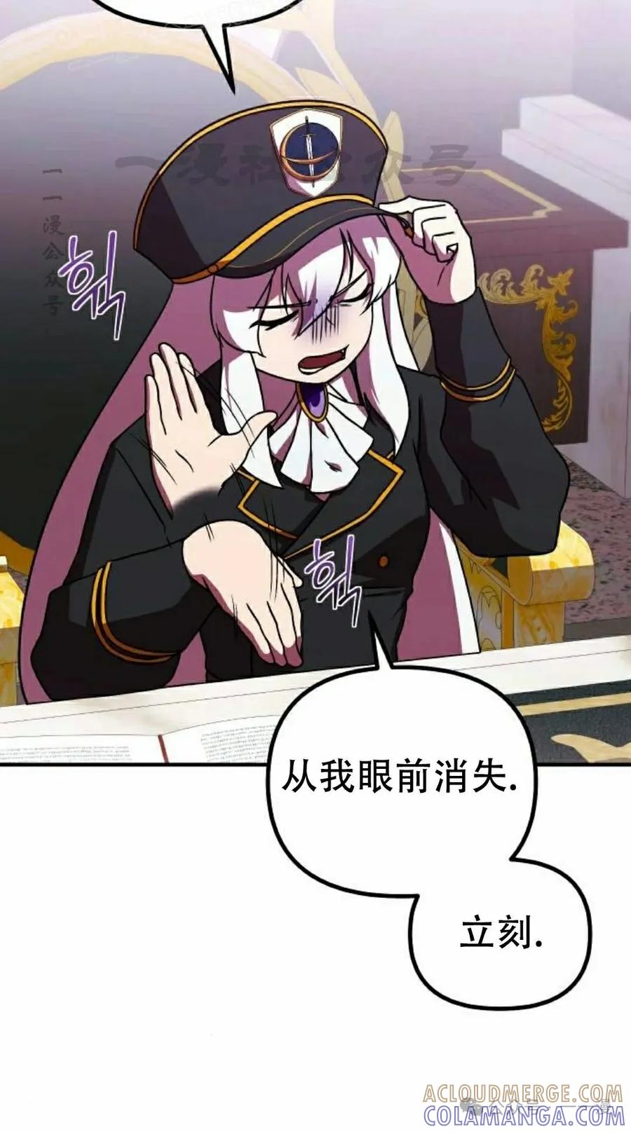 《扮演完美的反派角色》第8集 第40页