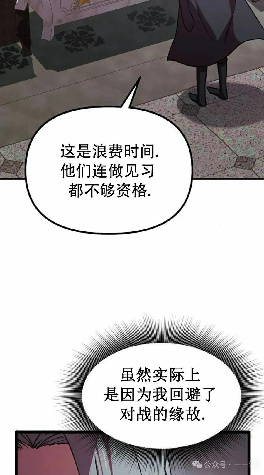 《扮演完美的反派角色》第8集 第38页