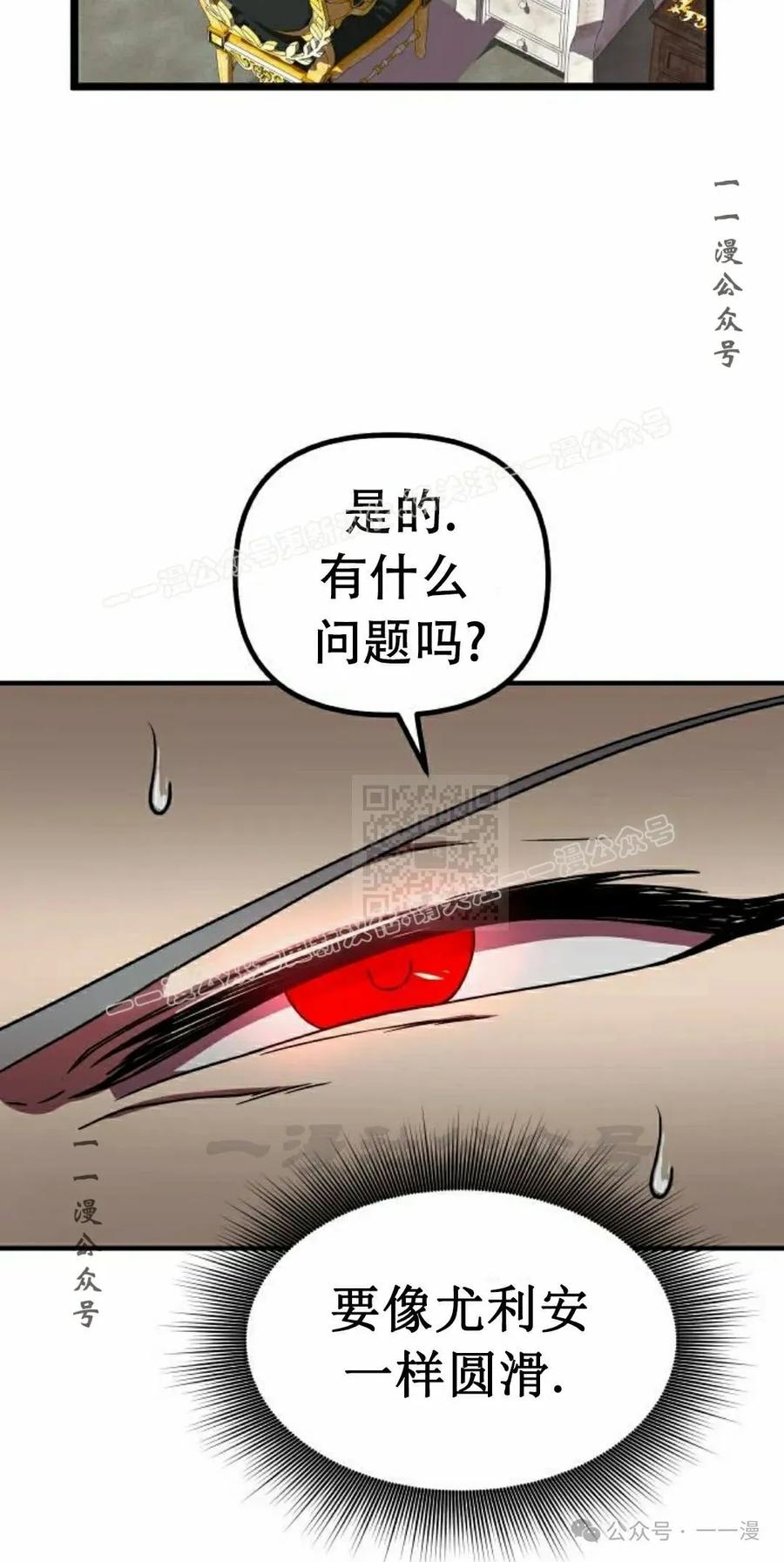 《扮演完美的反派角色》第8集 第17页