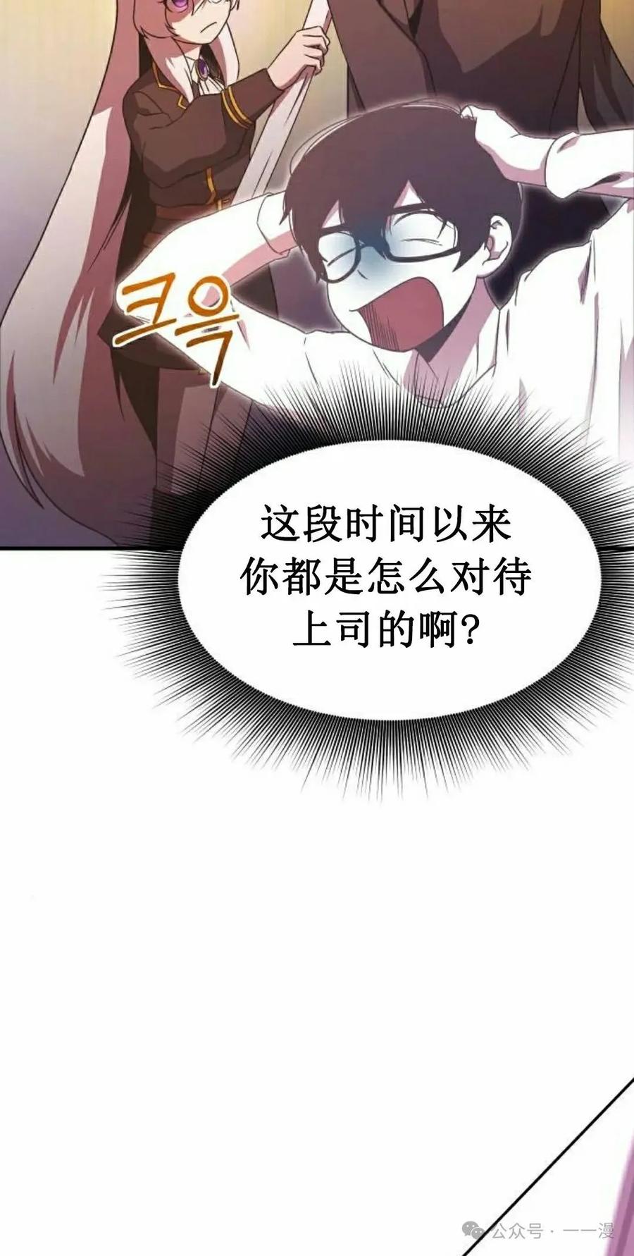 《扮演完美的反派角色》第8集 第8页