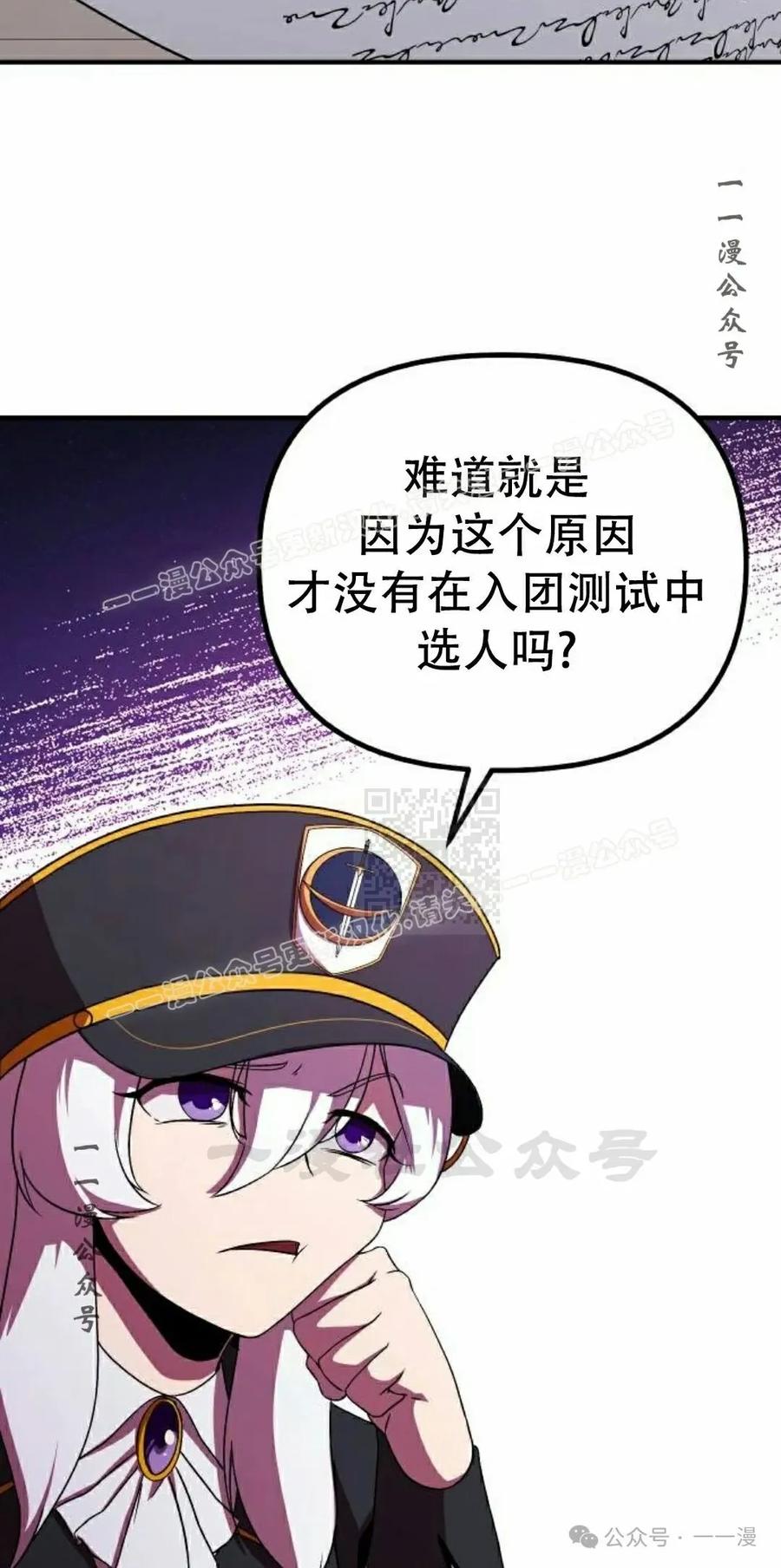 《扮演完美的反派角色》第8集 第57页