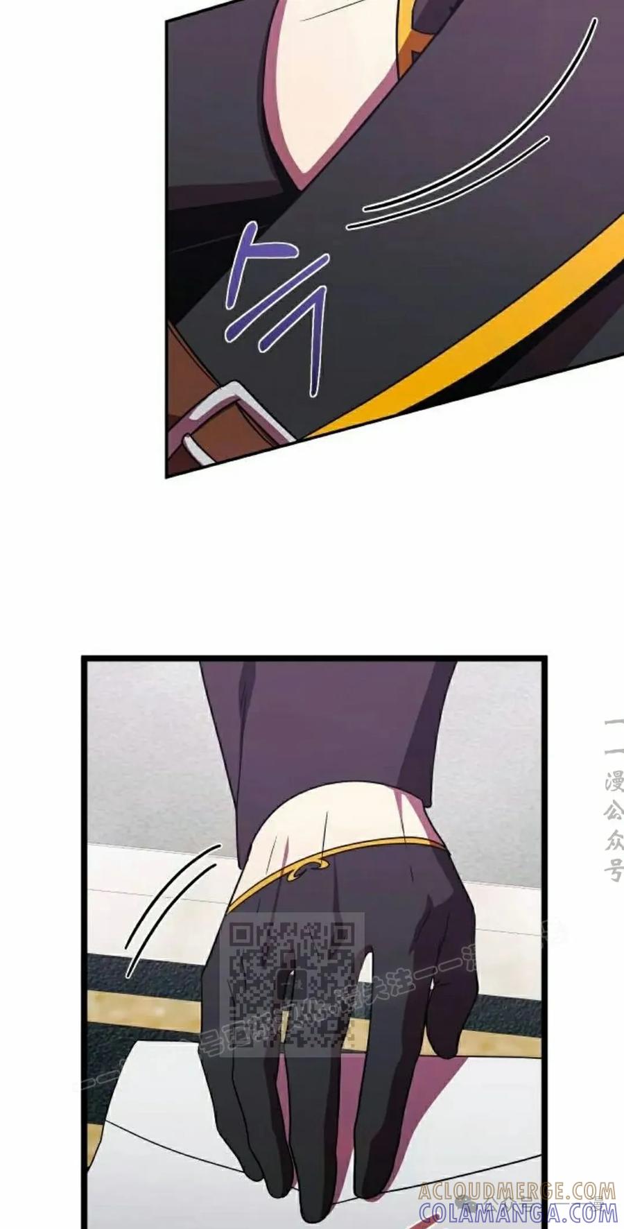 《扮演完美的反派角色》第8集 第43页