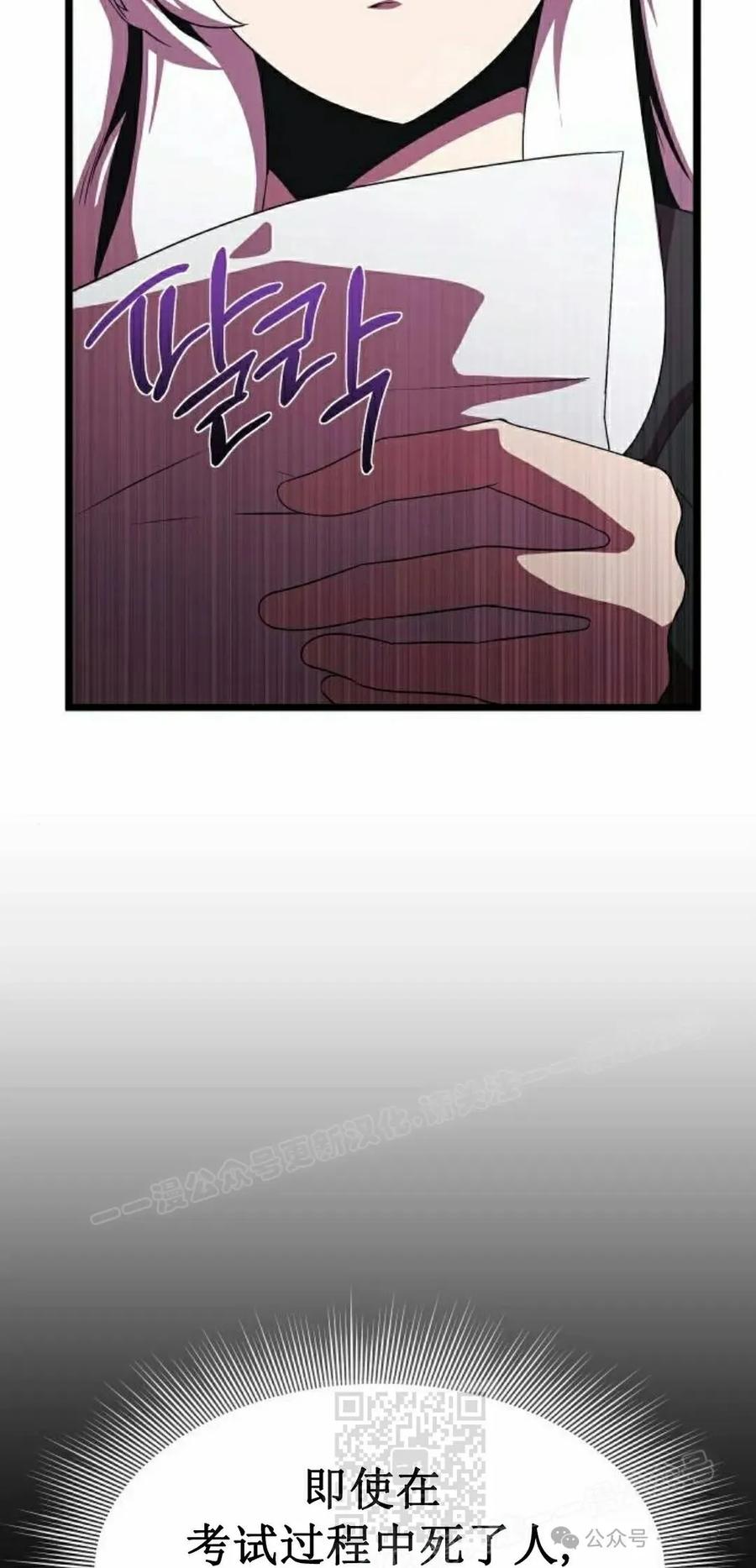 《扮演完美的反派角色》第8集 第69页