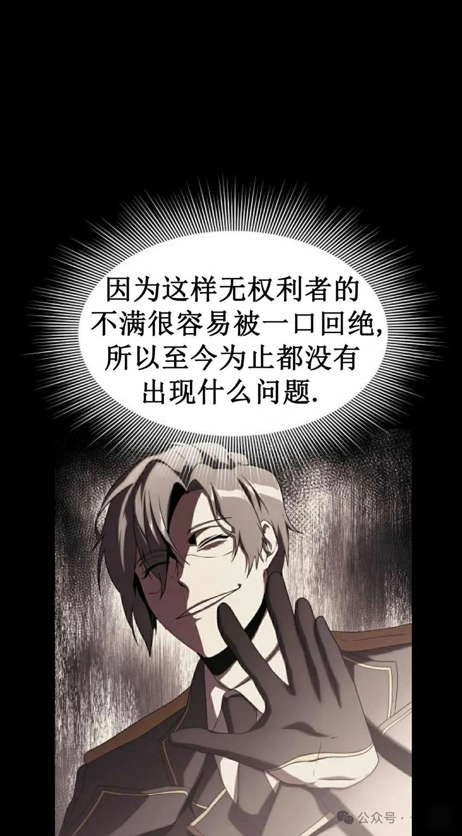 《扮演完美的反派角色》第8集 第72页