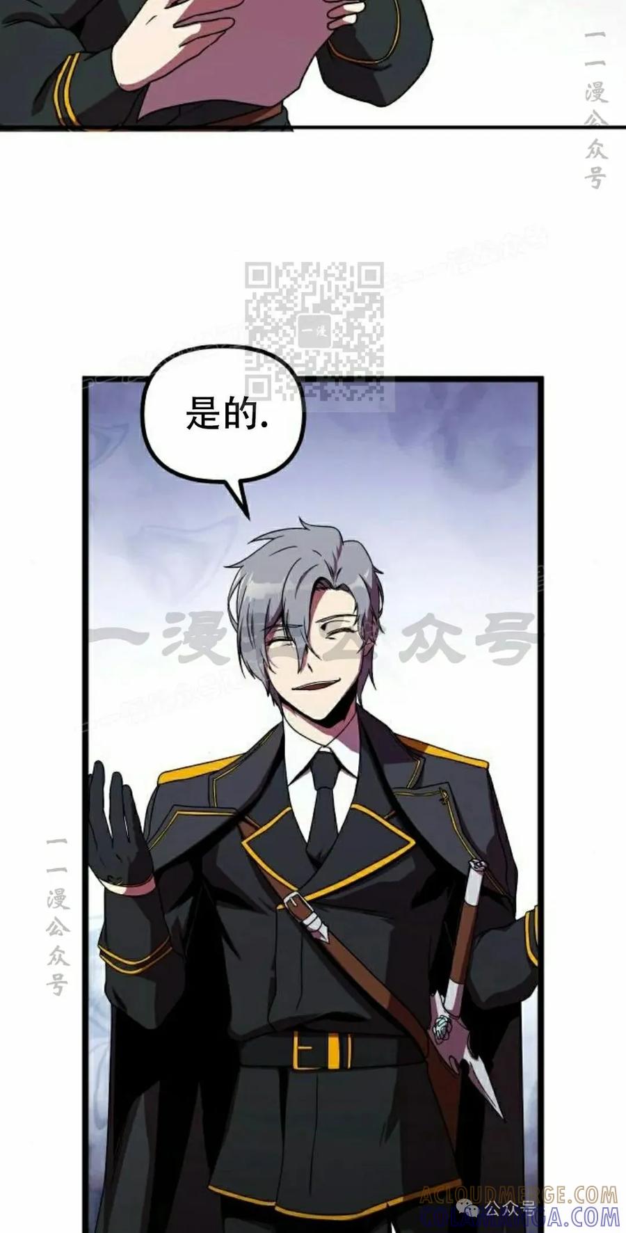 《扮演完美的反派角色》第8集 第46页