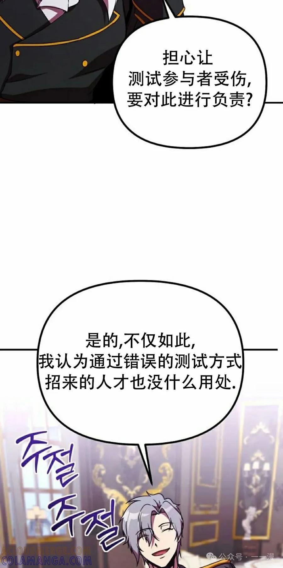 《扮演完美的反派角色》第8集 第58页