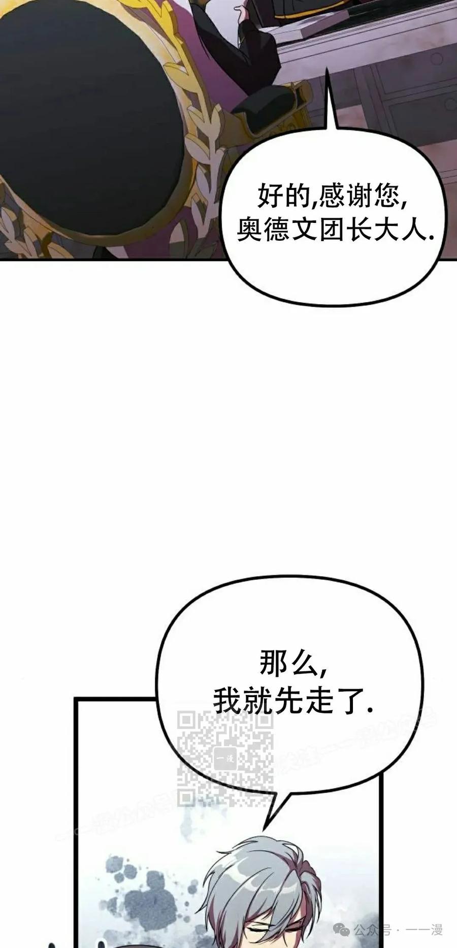 《扮演完美的反派角色》第8集 第63页