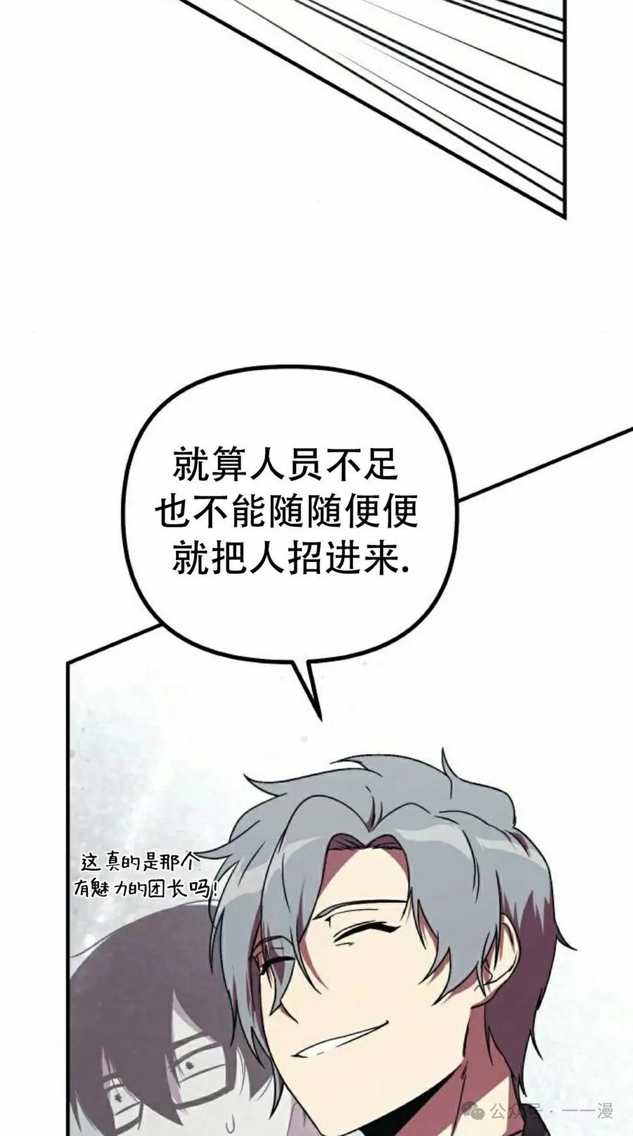 《扮演完美的反派角色》第8集 第35页