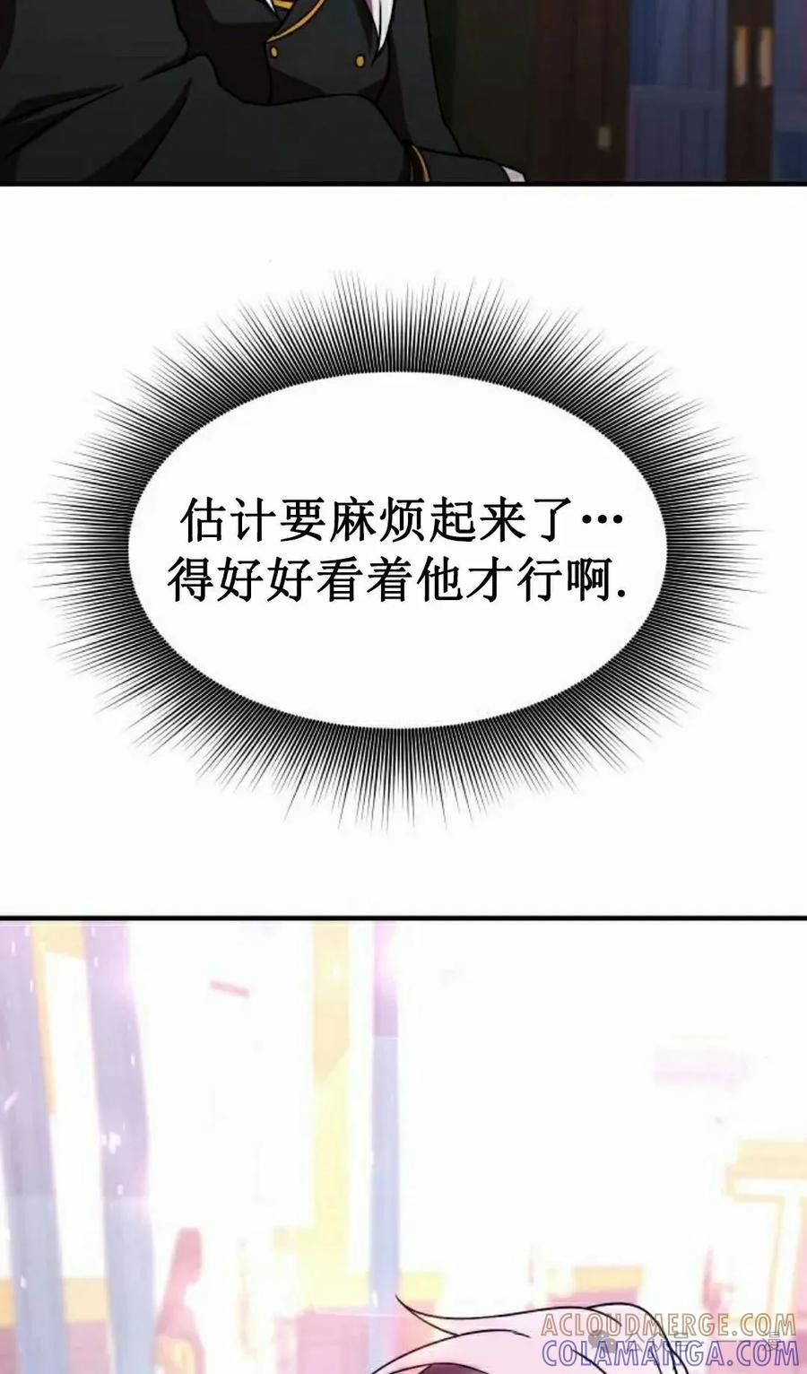 《扮演完美的反派角色》第8集 第88页