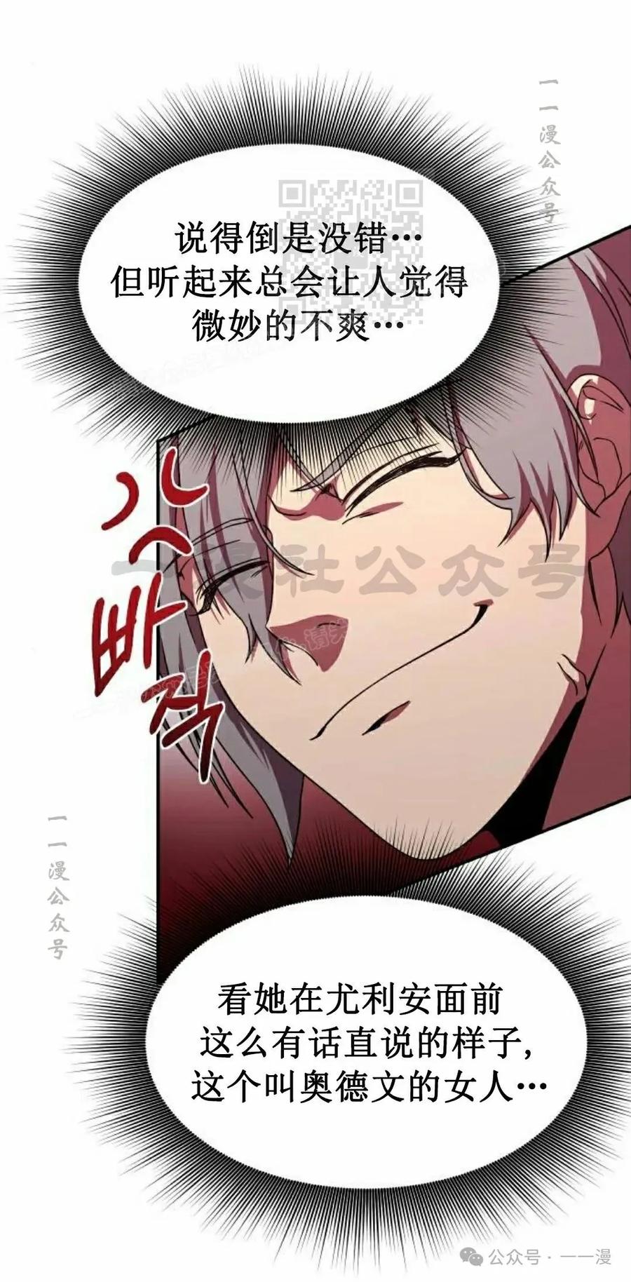《扮演完美的反派角色》第8集 第21页