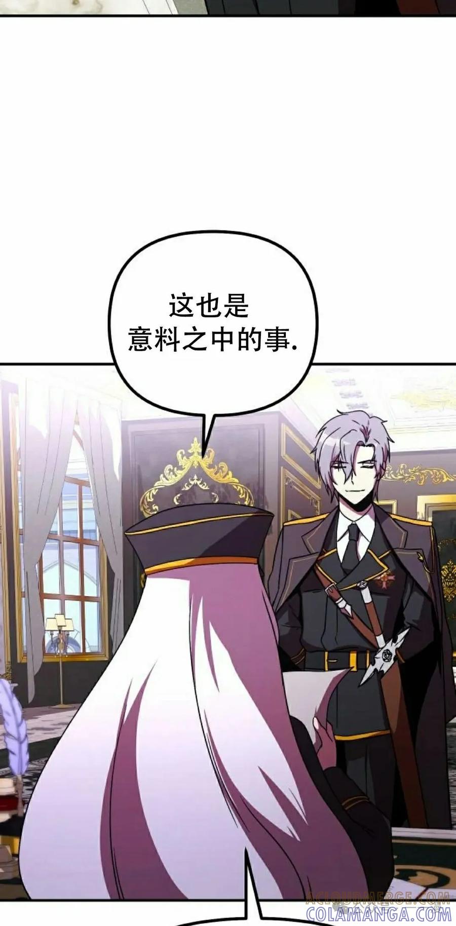 《扮演完美的反派角色》第8集 第25页
