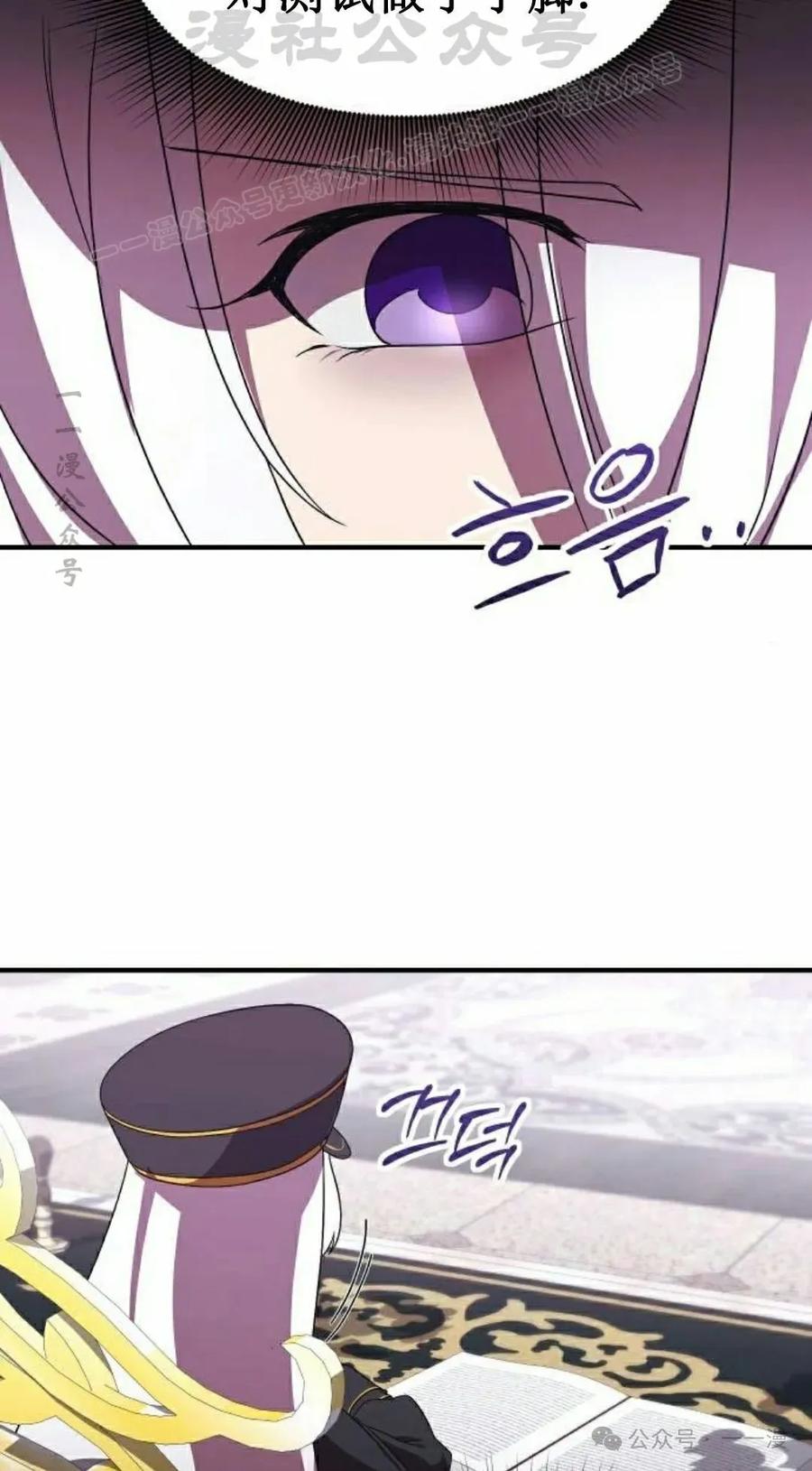 《扮演完美的反派角色》第8集 第74页