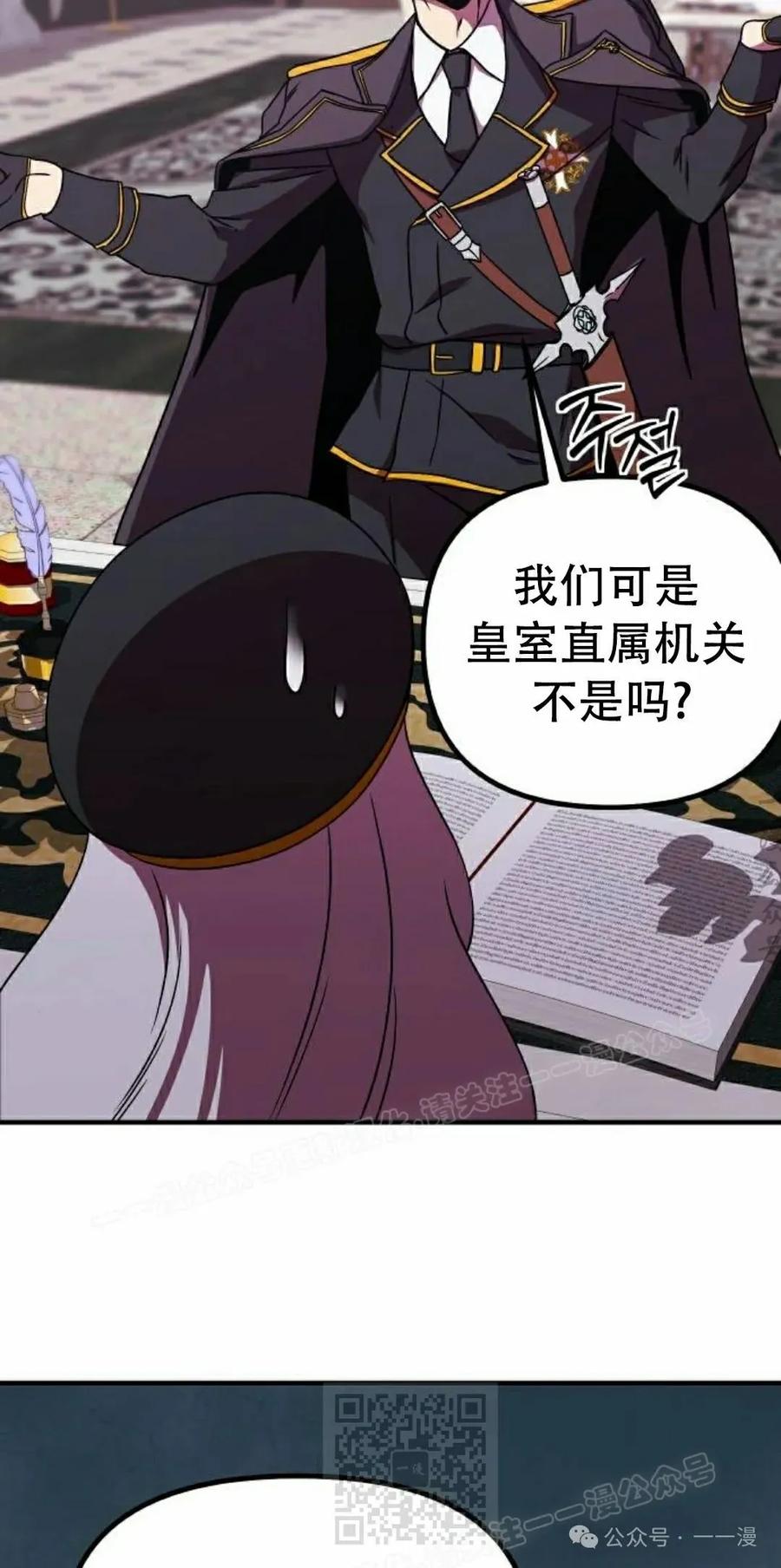 《扮演完美的反派角色》第8集 第59页
