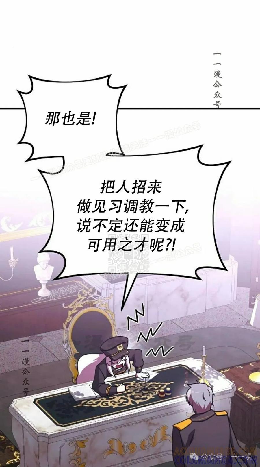 《扮演完美的反派角色》第8集 第37页